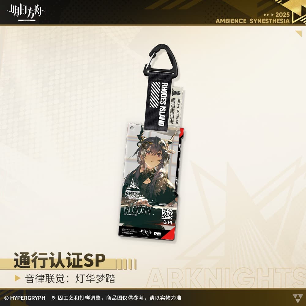 Arknights Blind box Acrylic Pendant - Ambience Synesthesia Lights and Dream