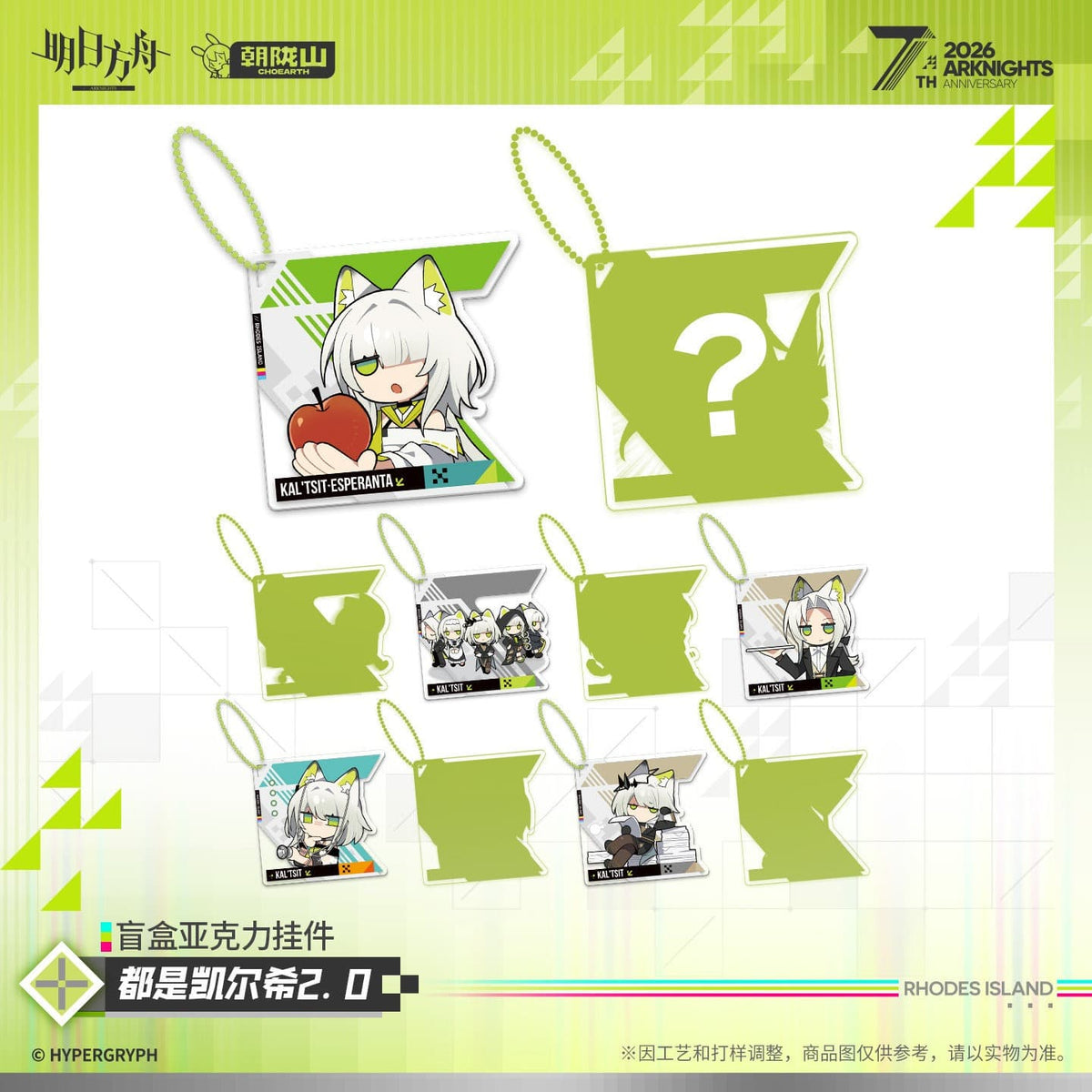 Arknights Blind box Acrylic Pendant - Kal'tsit is everywhere 2.0