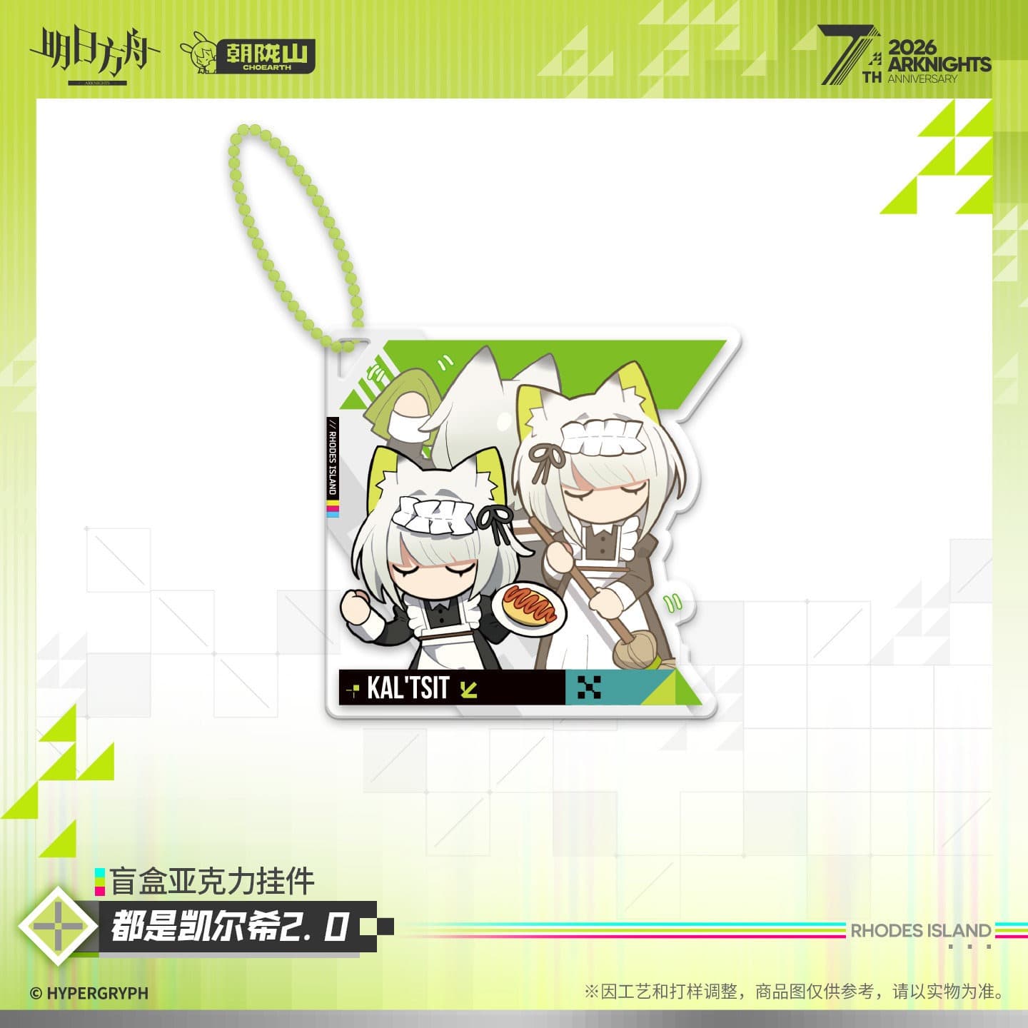 Arknights Blind box Acrylic Pendant - Kal'tsit is everywhere 2.0