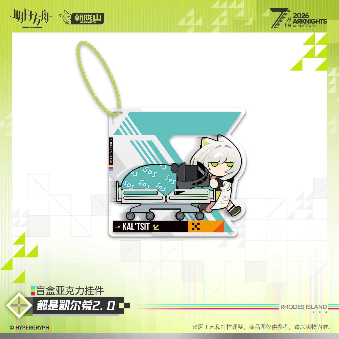 Arknights Blind box Acrylic Pendant - Kal'tsit is everywhere 2.0