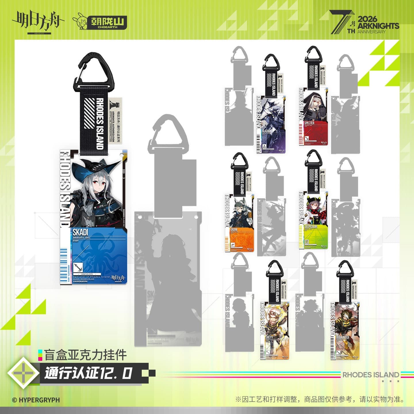 Arknights Blind box Acrylic Pendant-Pass Certification 12.0