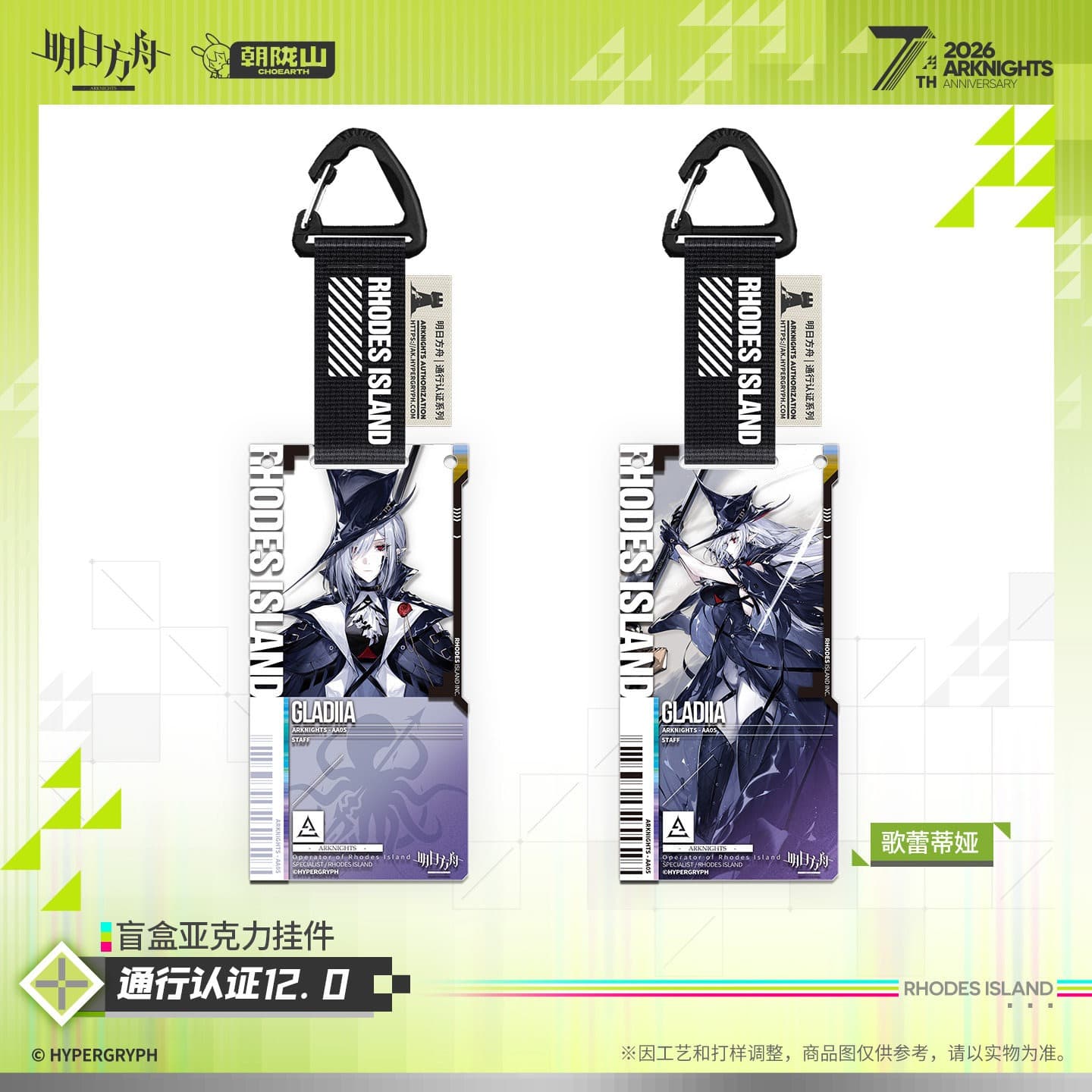 Arknights Blind box Acrylic Pendant-Pass Certification 12.0