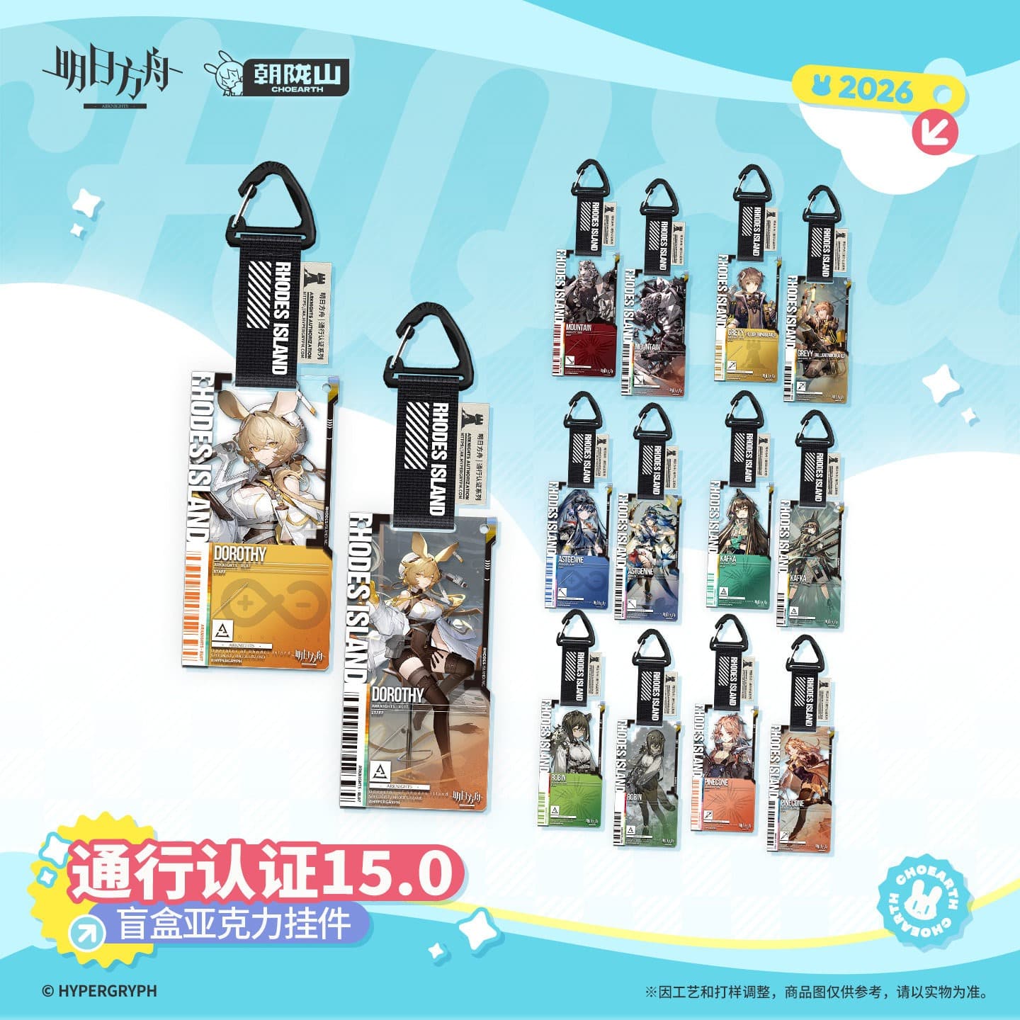 Arknights Blind box Acrylic Pendant-Pass Certification 15.0