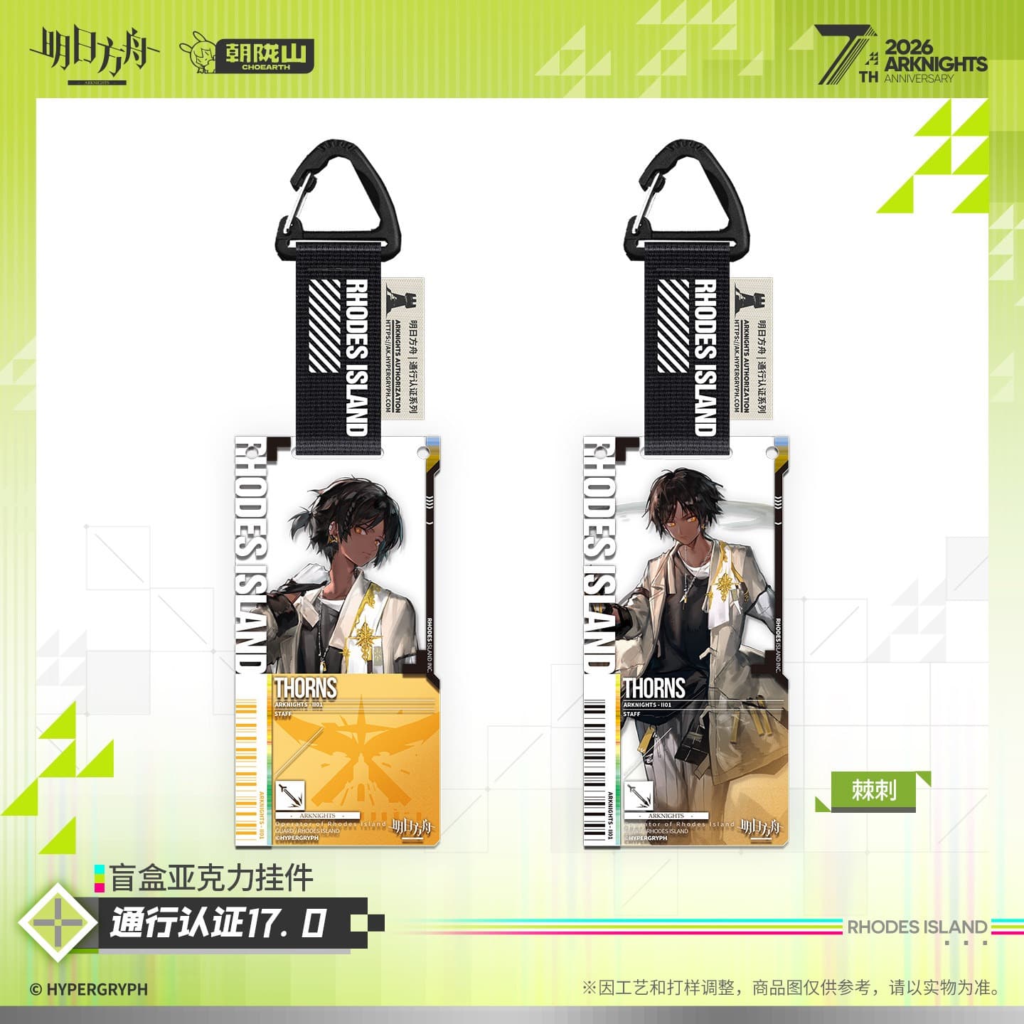 Arknights Blind box Acrylic Pendant-Pass Certification 17.0