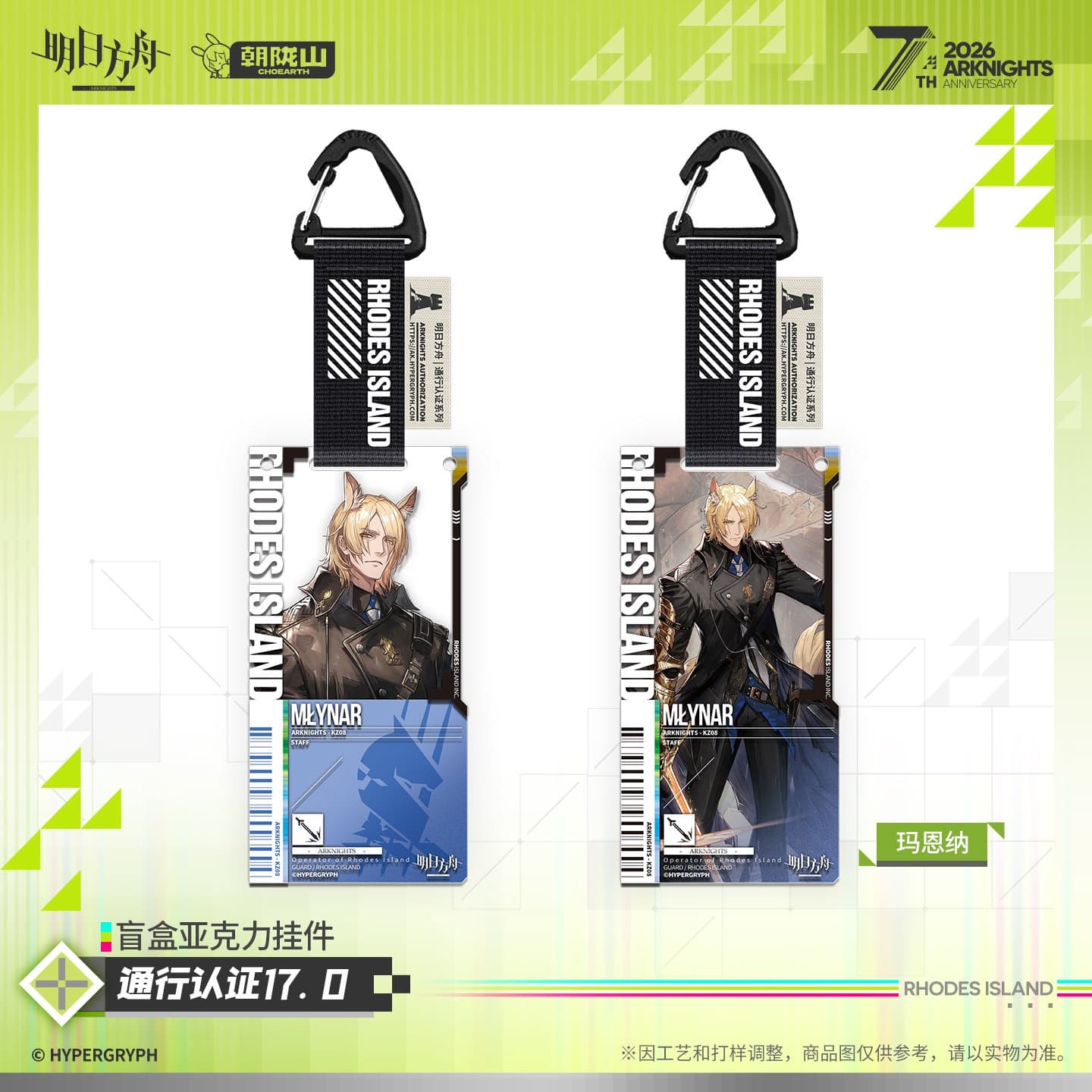Arknights Blind box Acrylic Pendant-Pass Certification 17.0