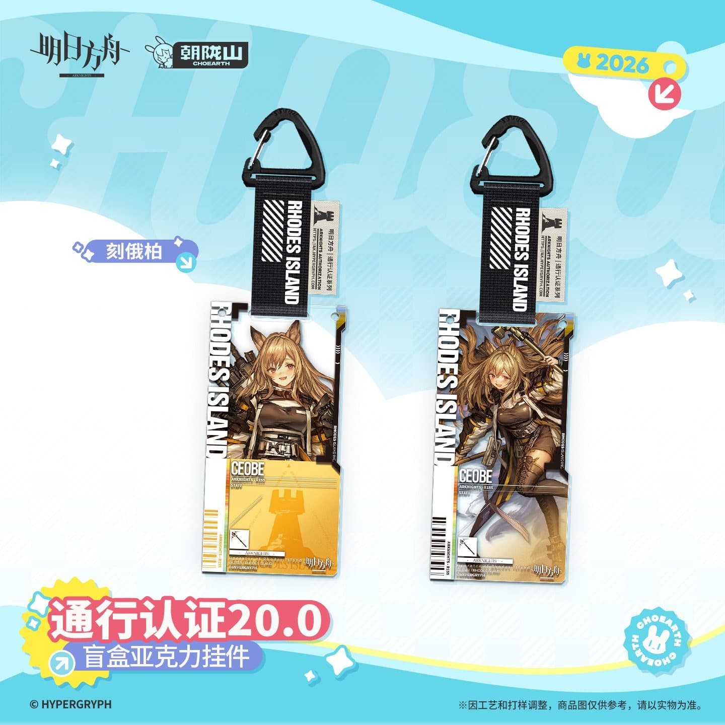 Arknights Blind box Acrylic Pendant-Pass Certification 20.0