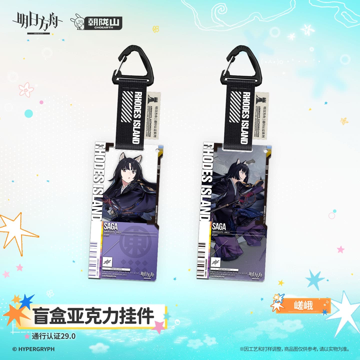 Arknights Blind box Acrylic Pendant-Pass Certification 29.0