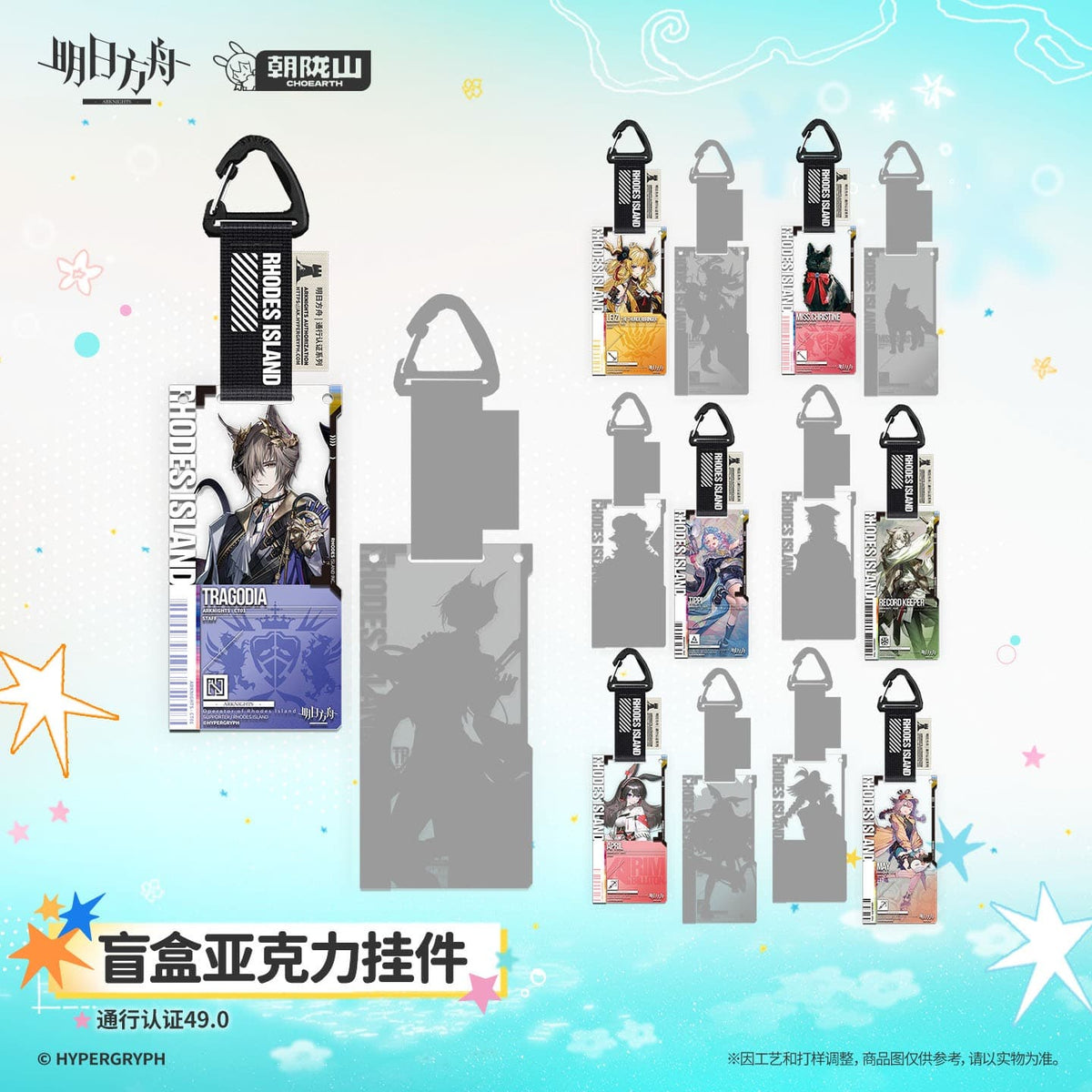 Arknights Blind box Acrylic Pendant-Pass Certification 49.0