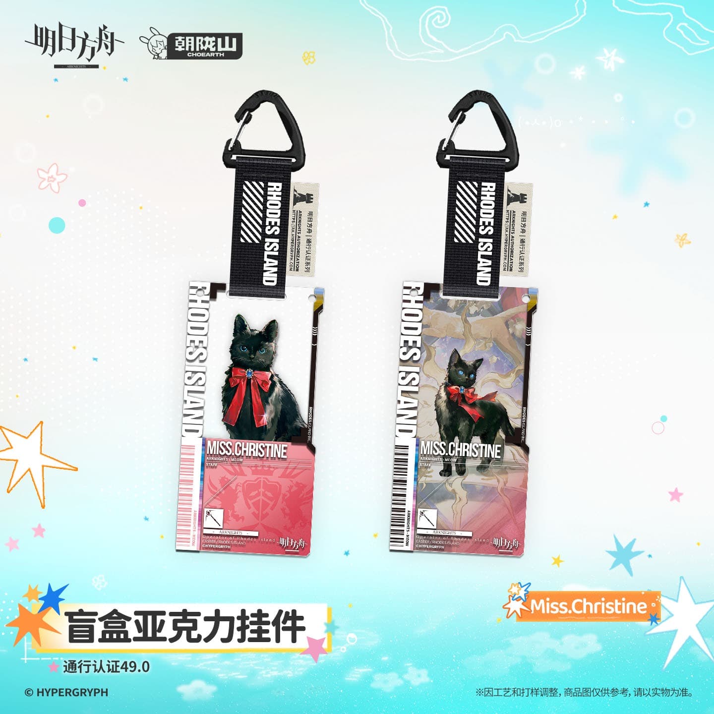 Arknights Blind box Acrylic Pendant-Pass Certification 49.0