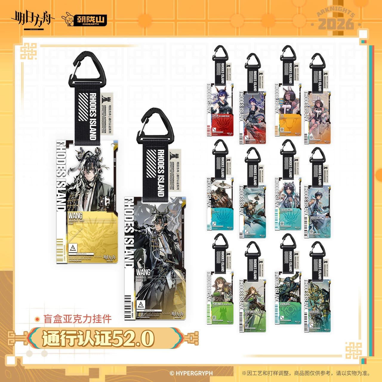 Arknights Blind box Acrylic Pendant-Pass Certification 52.0