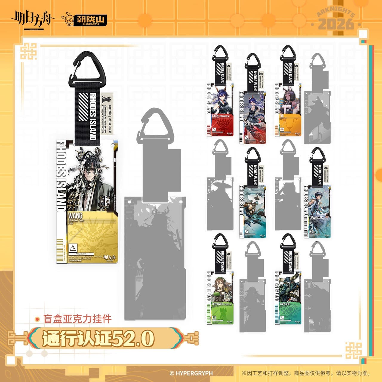 Arknights Blind box Acrylic Pendant-Pass Certification 52.0