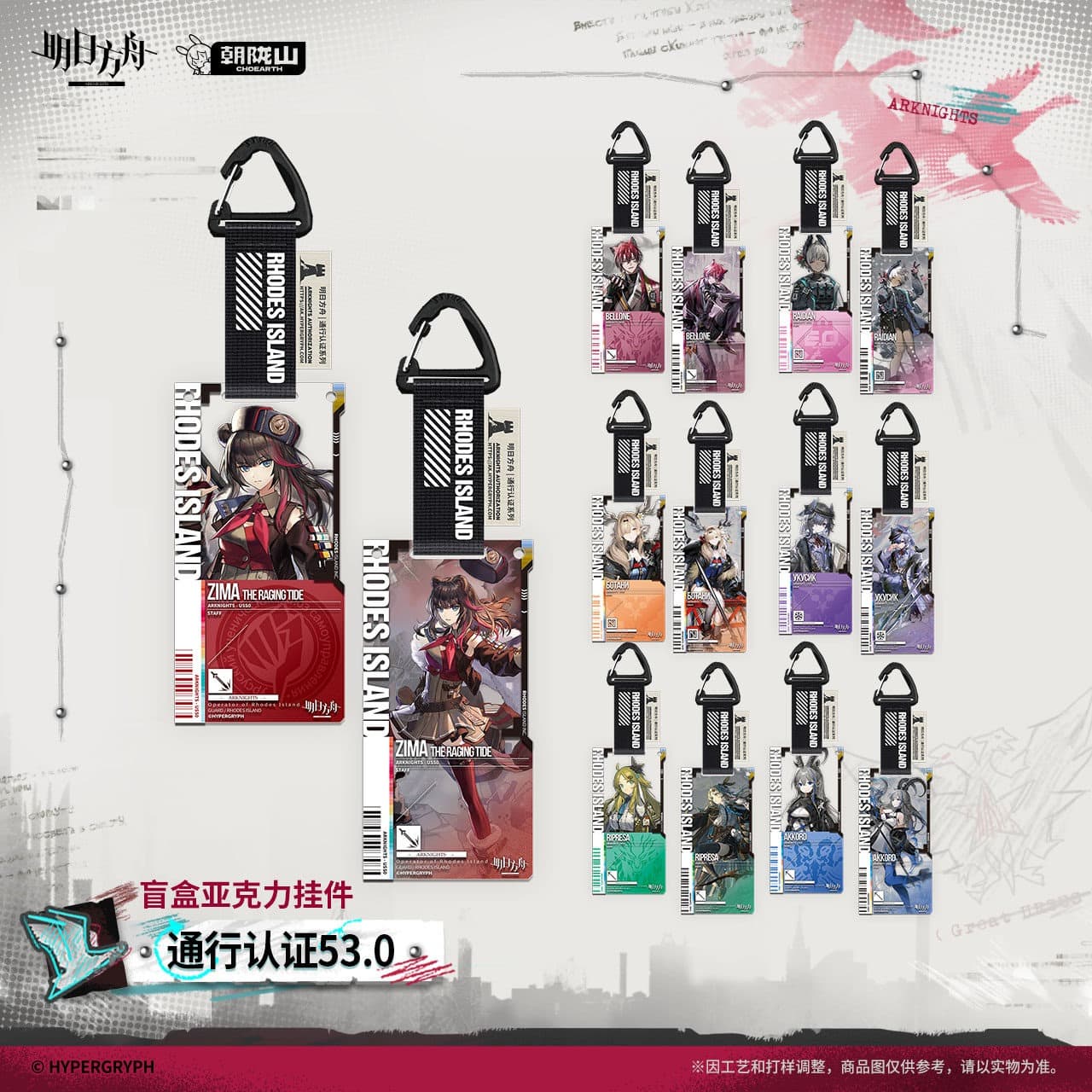 Arknights Blind box Acrylic Pendant-Pass Certification 53.0