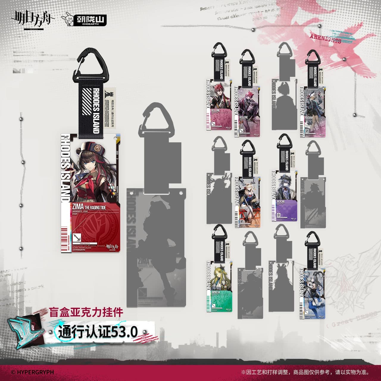 Arknights Blind box Acrylic Pendant-Pass Certification 53.0