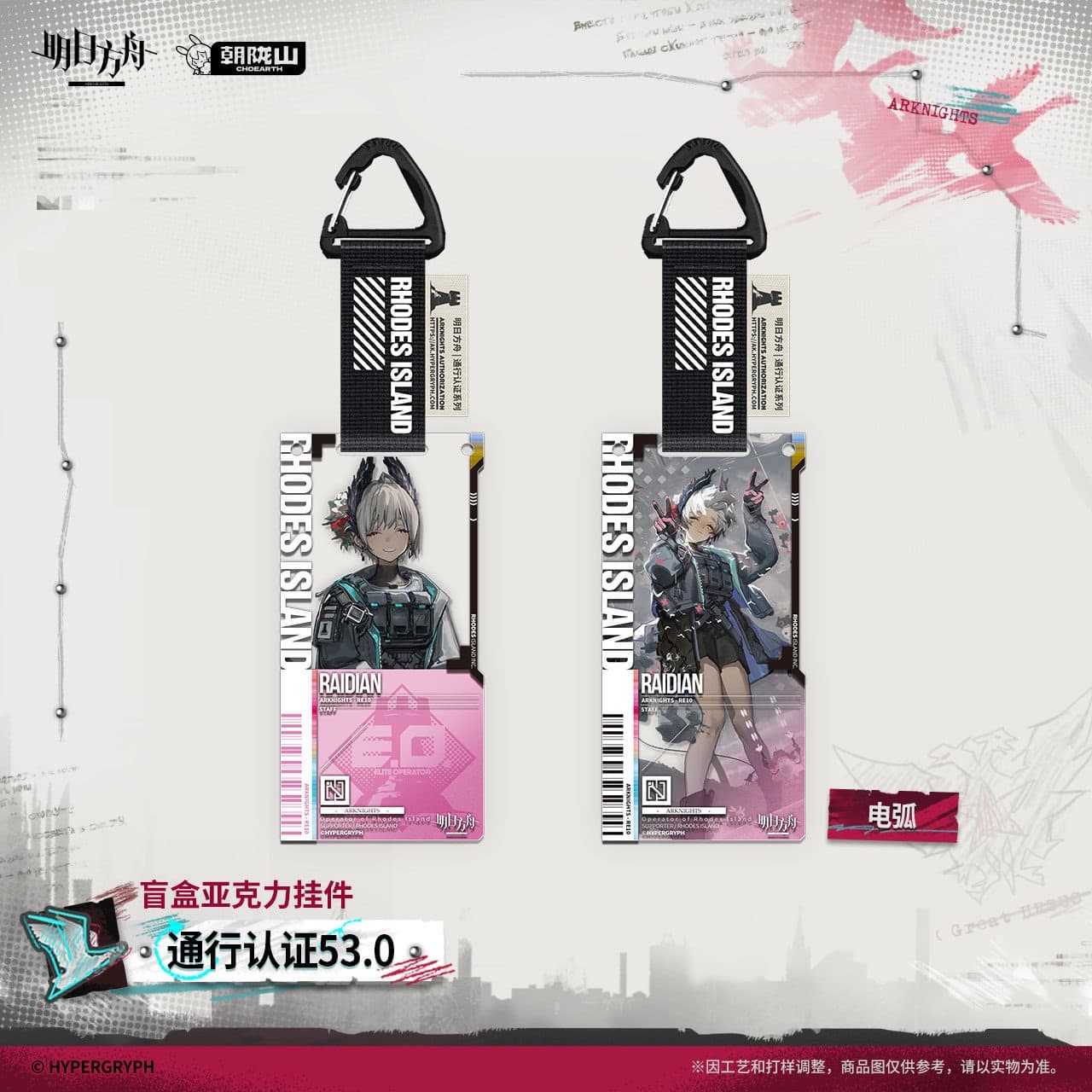 Arknights Blind box Acrylic Pendant-Pass Certification 53.0