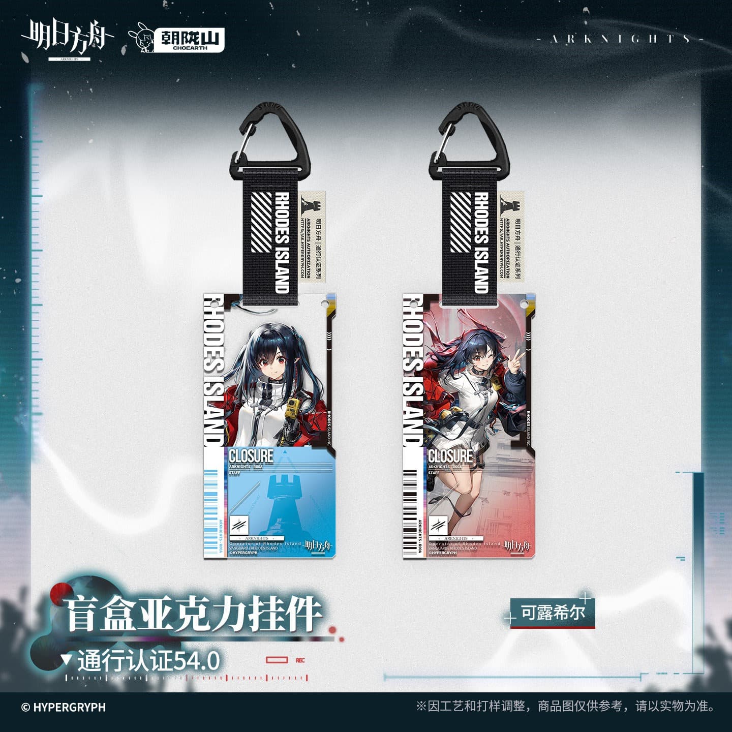 Arknights Blind box Acrylic Pendant-Pass Certification 54.0