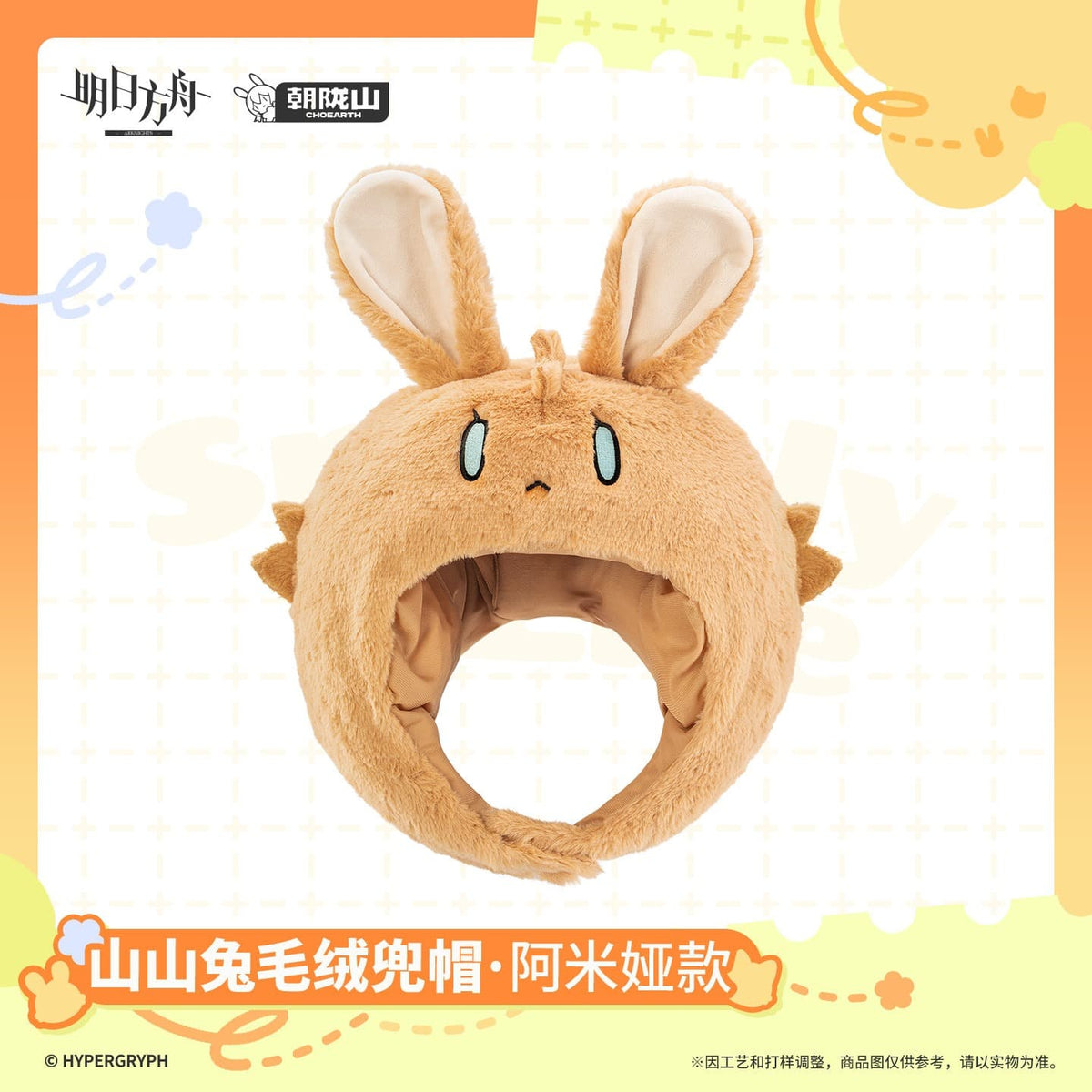 Arknights Bunny Plush Hood-Amiya Style