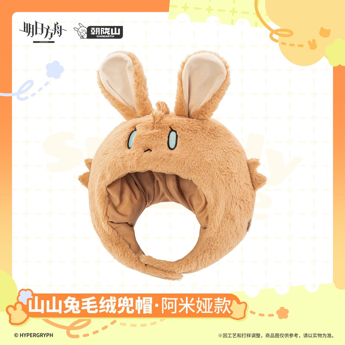 Arknights Bunny Plush Hood-Amiya Style
