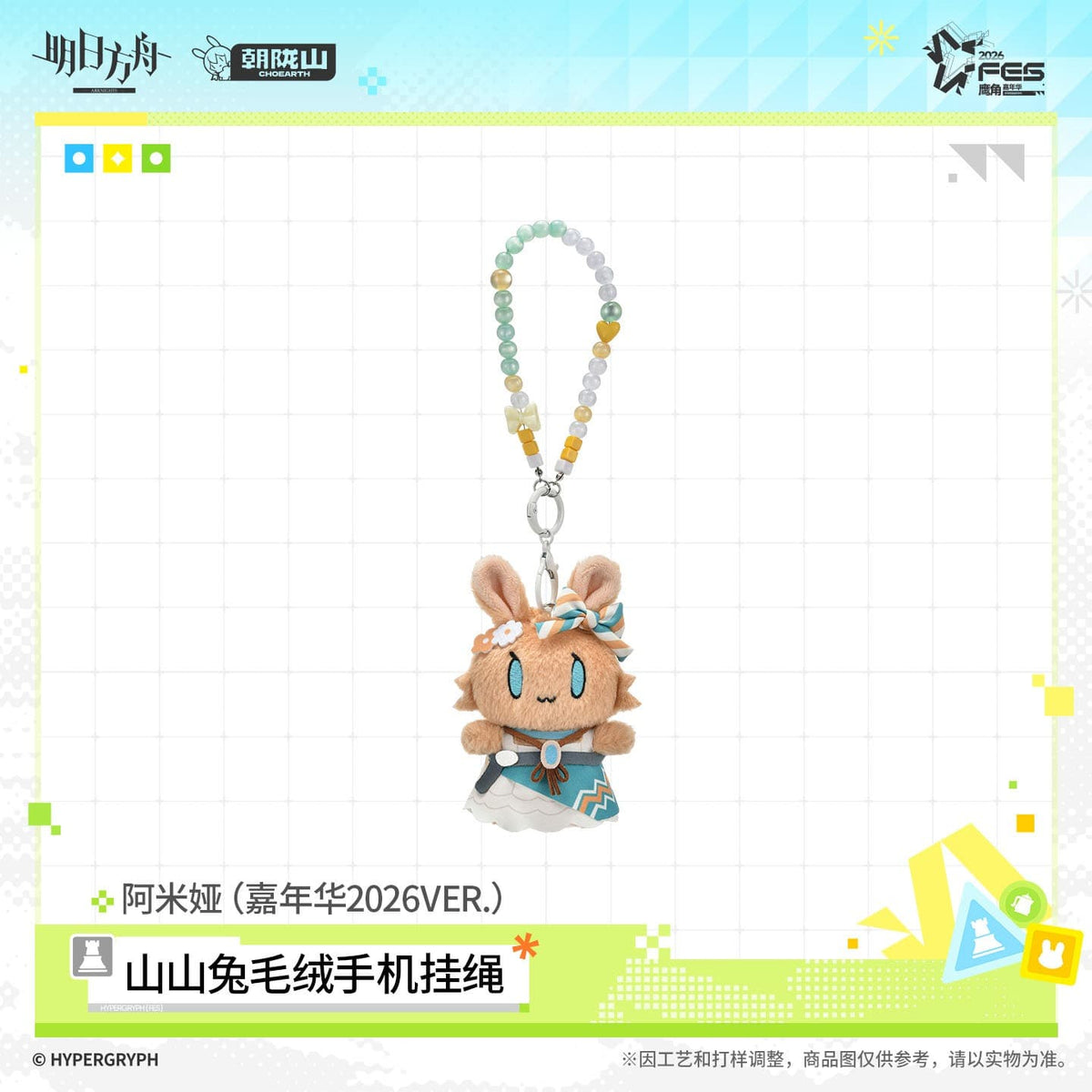 Arknights Bunny Plush Phone Lanyard - Summer Carnival 2026