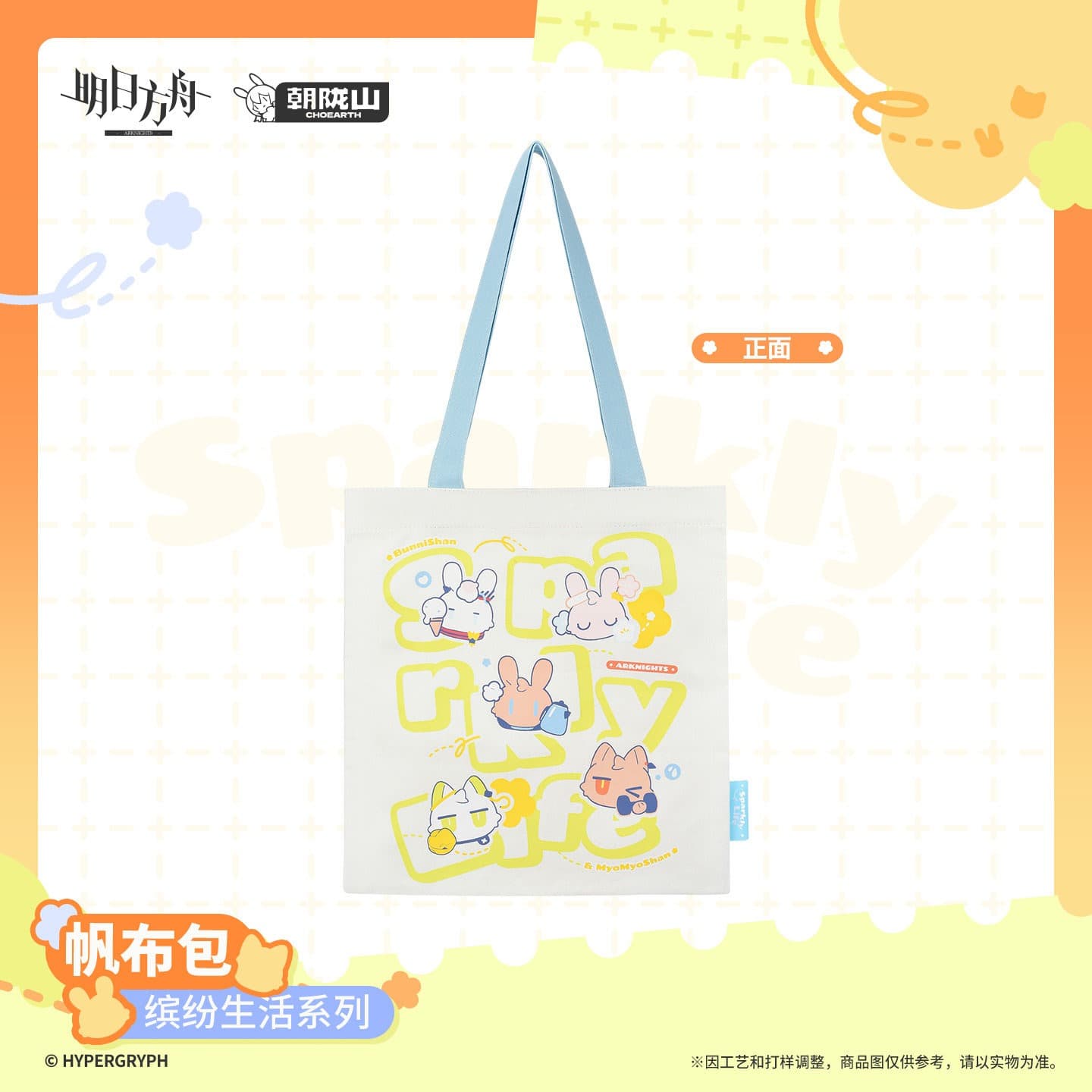 Arknights Canvas Bag - Sparkly Life Series