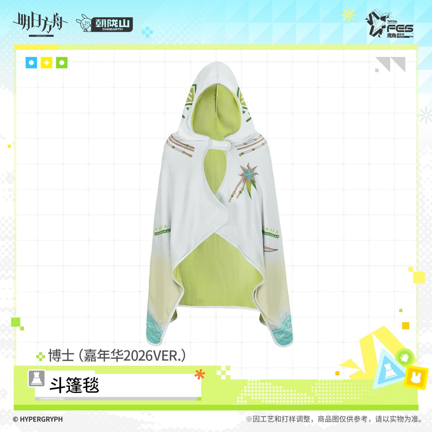 Arknights Cape Blanket - Summer Carnival 2026