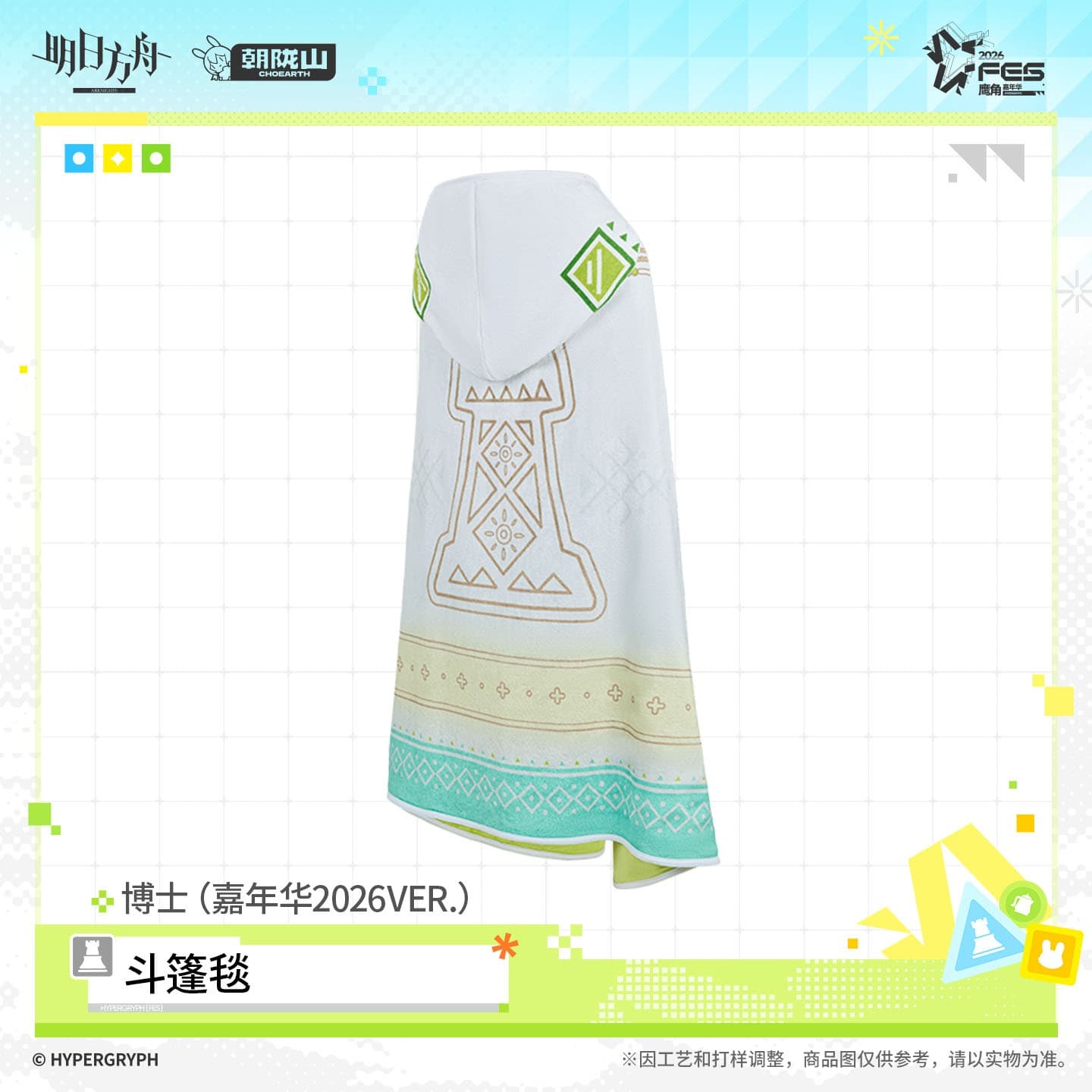 Arknights Cape Blanket - Summer Carnival 2026