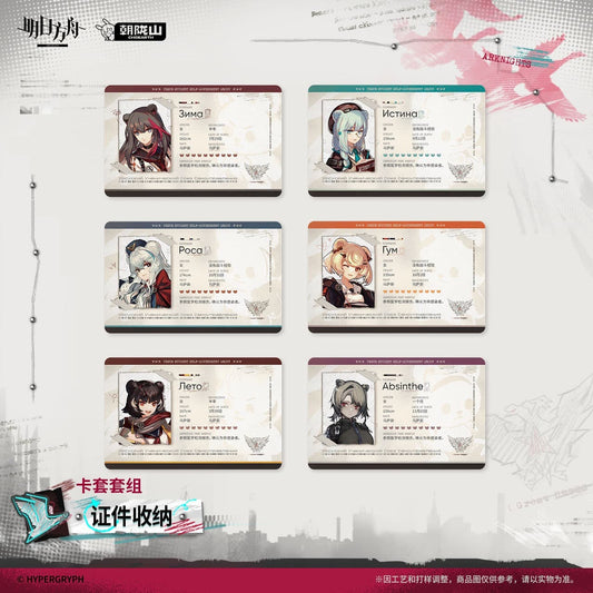 Arknights Card Sleeve Set - Document Storage