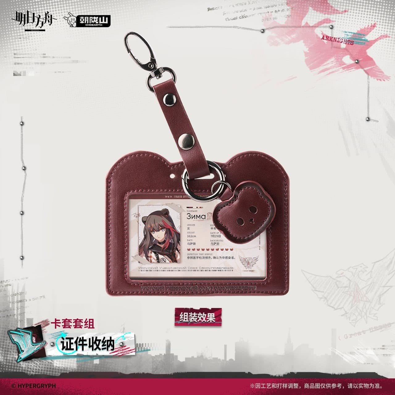 Arknights Card Sleeve Set - Document Storage
