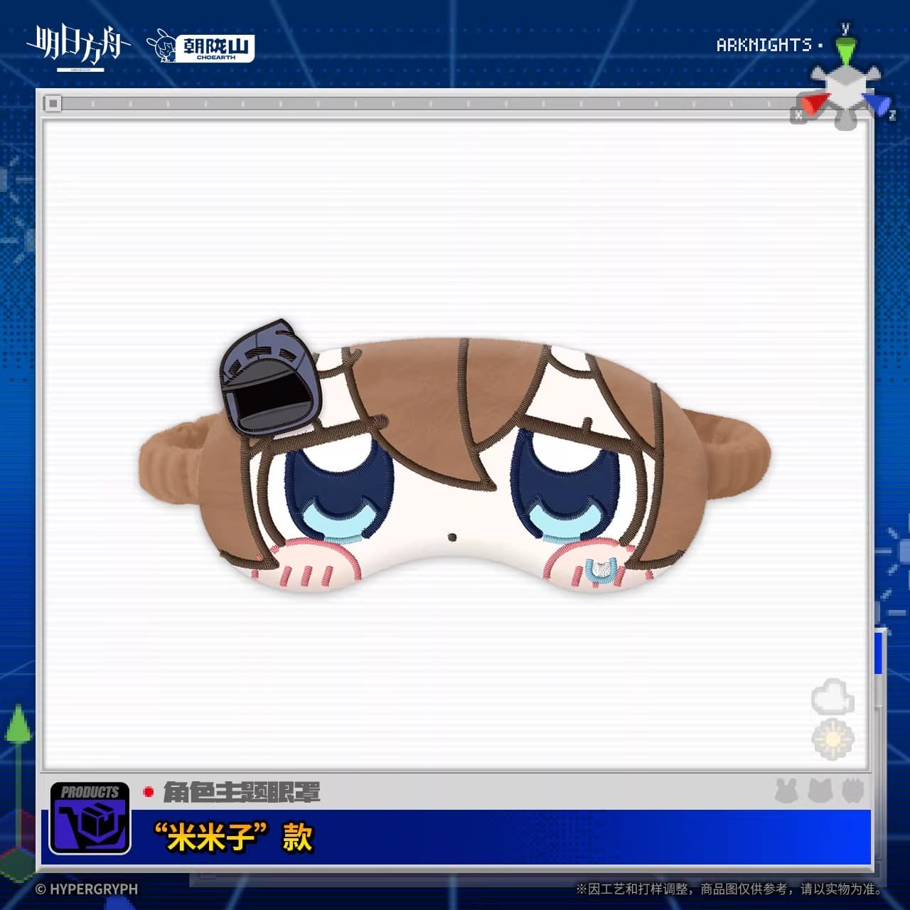Arknights Character-Themed Eye Masks April Fool's Day Series