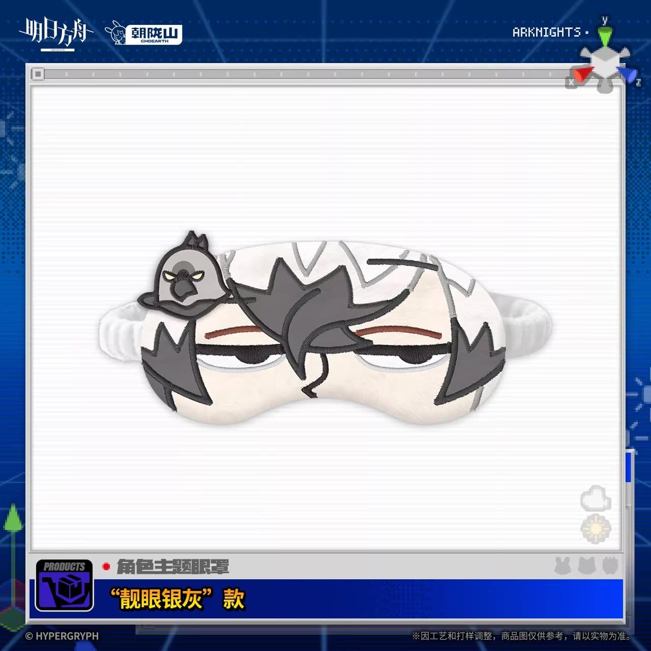 Arknights Character-Themed Eye Masks April Fool's Day Series