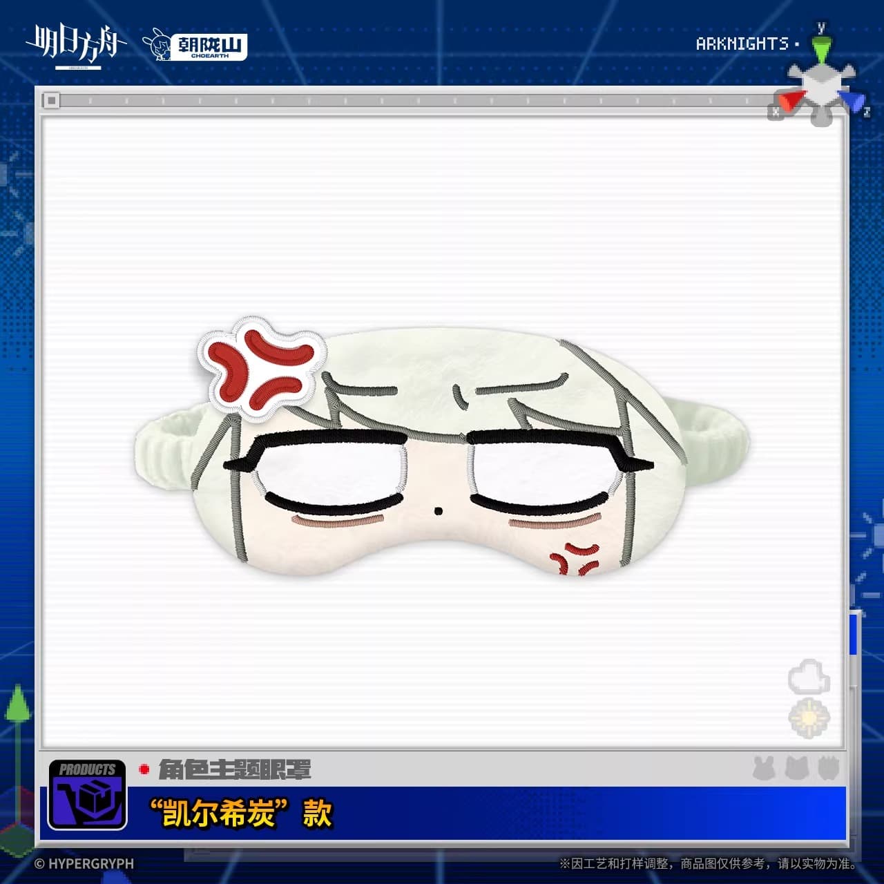 Arknights Character-Themed Eye Masks April Fool's Day Series