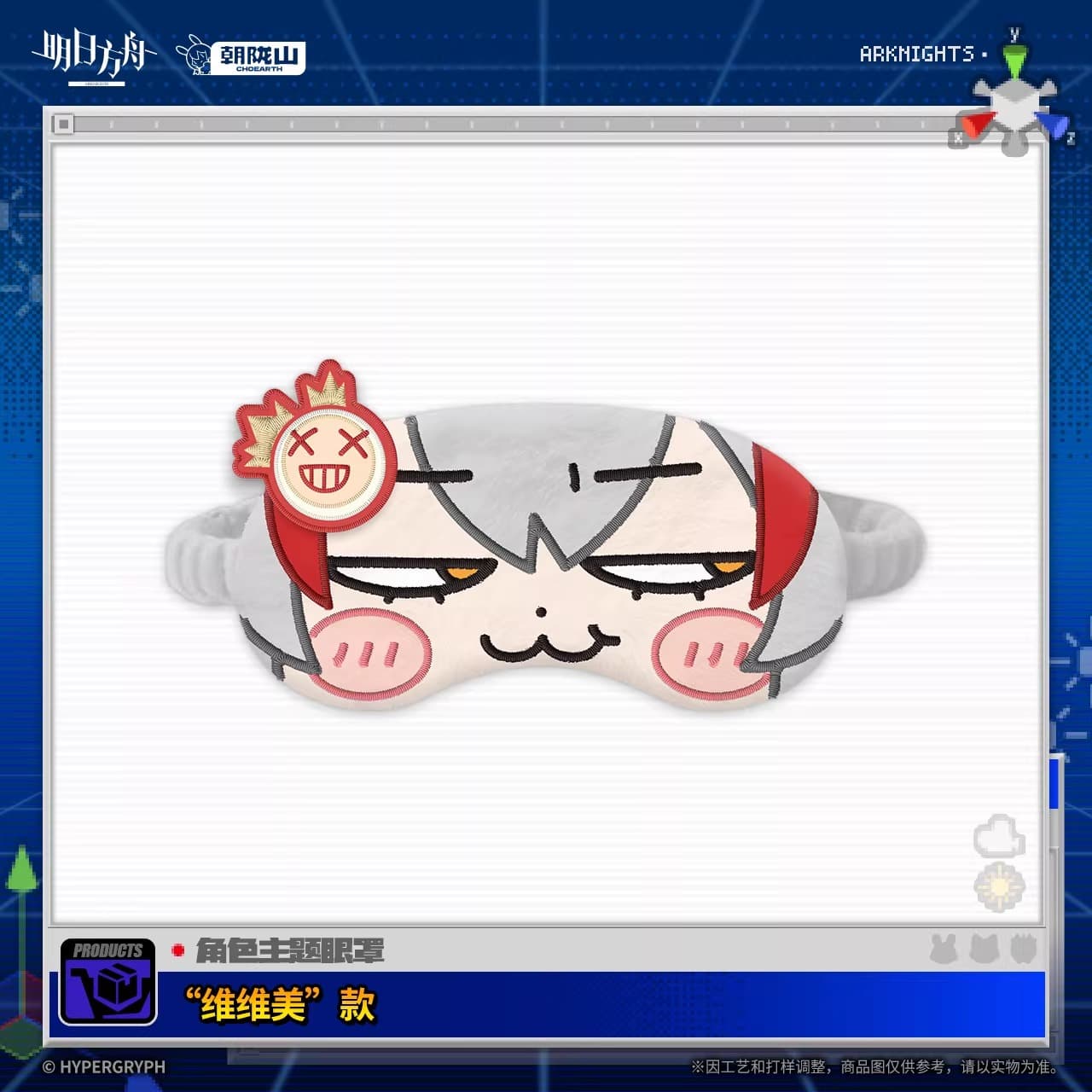 Arknights Character-Themed Eye Masks April Fool's Day Series
