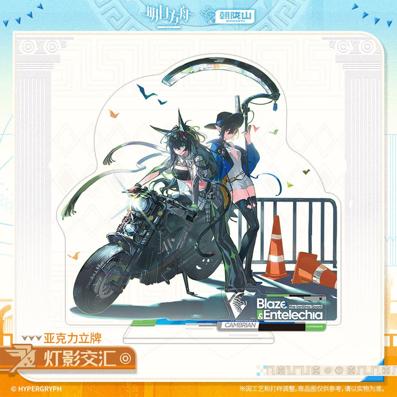 Arknights Character Acrylic Stand- Shadow and Light Intertwined