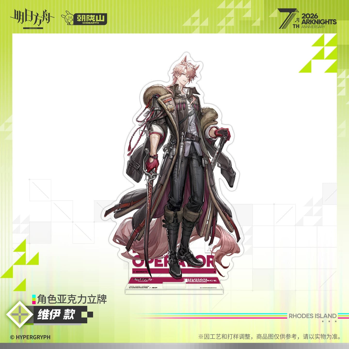 Arknights Character Acrylic Standee - Kal'tsit·Esperanta / Closure / ВИЙ