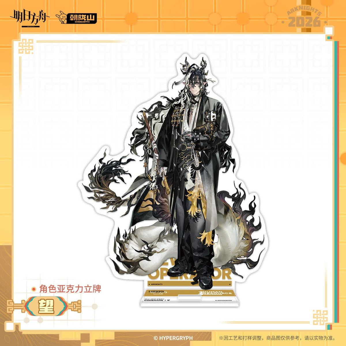 [Pre-sale] Arknights Character Acrylic Standee Wang / Ch'en the Dawnstreak