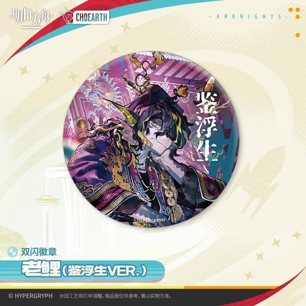 Arknights Character Badge- Lee / Crownslayer / Reed The Flame Shadow / Fang the Fire-sharpened / Rose Salt / Humus