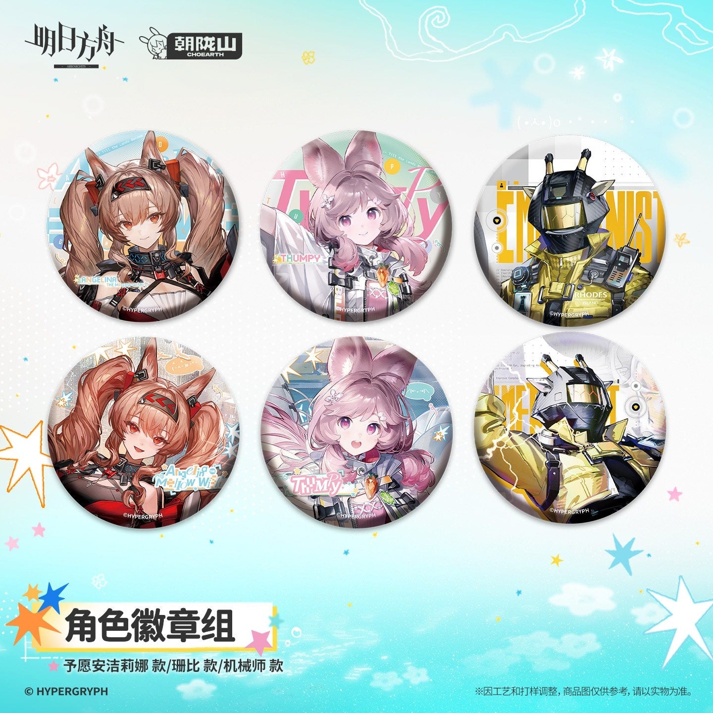 Arknights Character Badge Set - Angelina the Mellow Wish  Thumpy  Mechanist