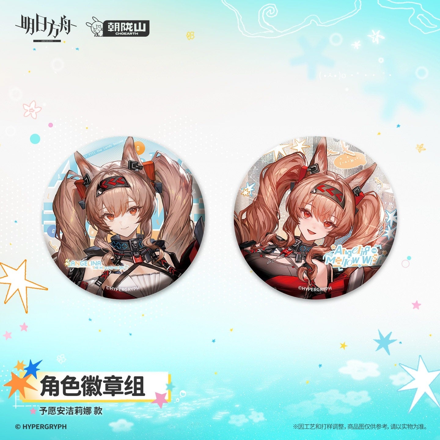 Arknights Character Badge Set - Angelina the Mellow Wish  Thumpy  Mechanist