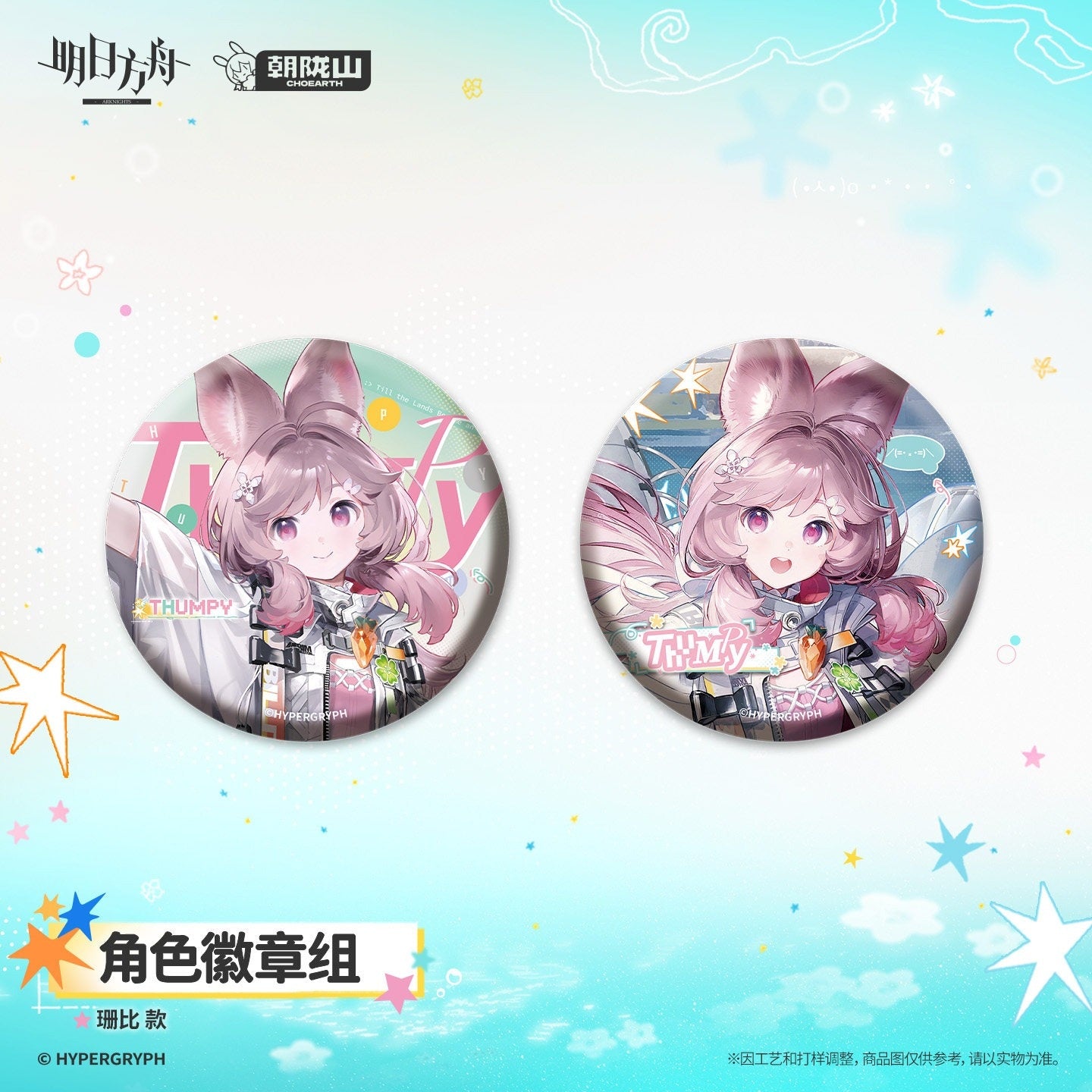 Arknights Character Badge Set - Angelina the Mellow Wish  Thumpy  Mechanist