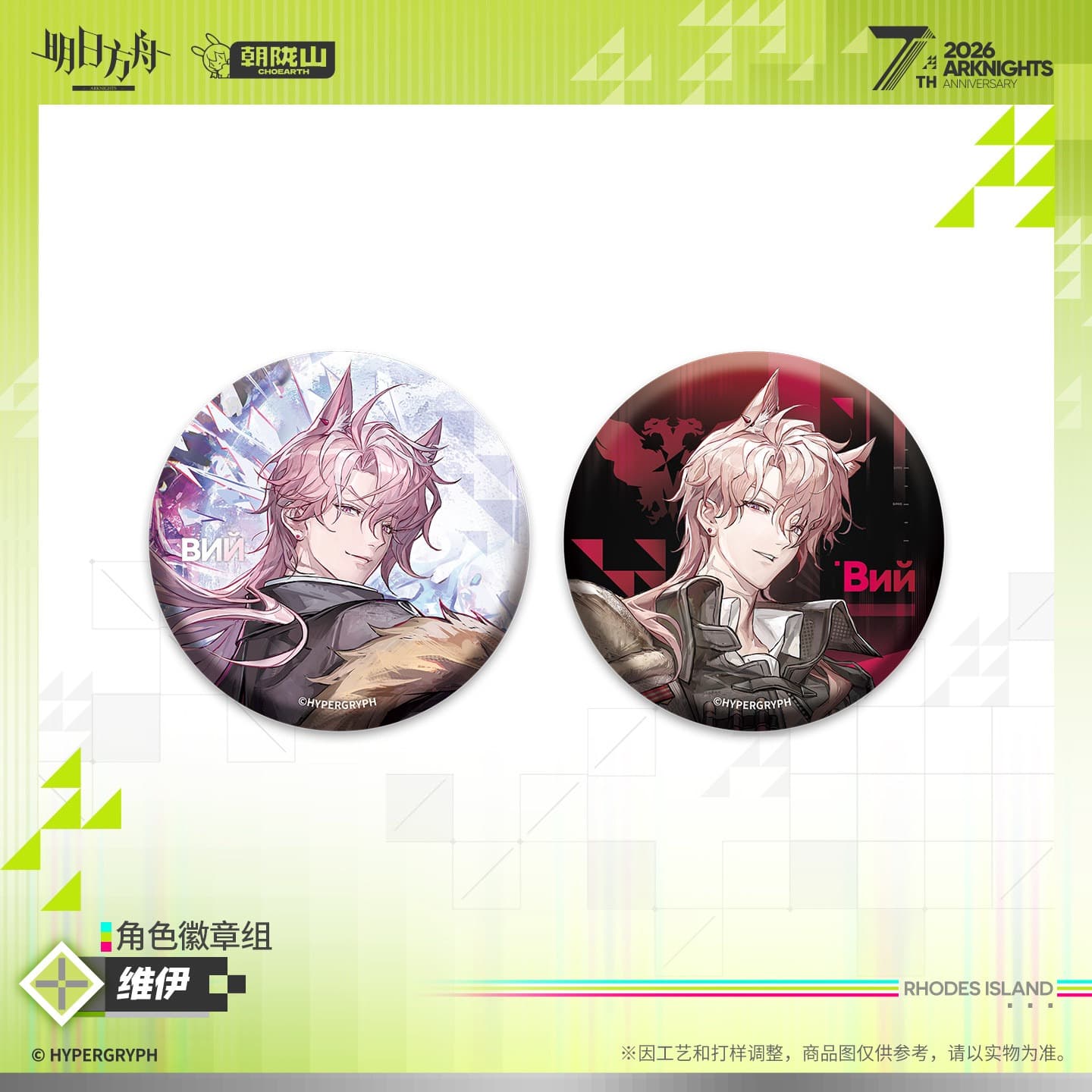 Arknights Character Badge Set - Kal'tsit·Esperanta  Closure  ВИЙ