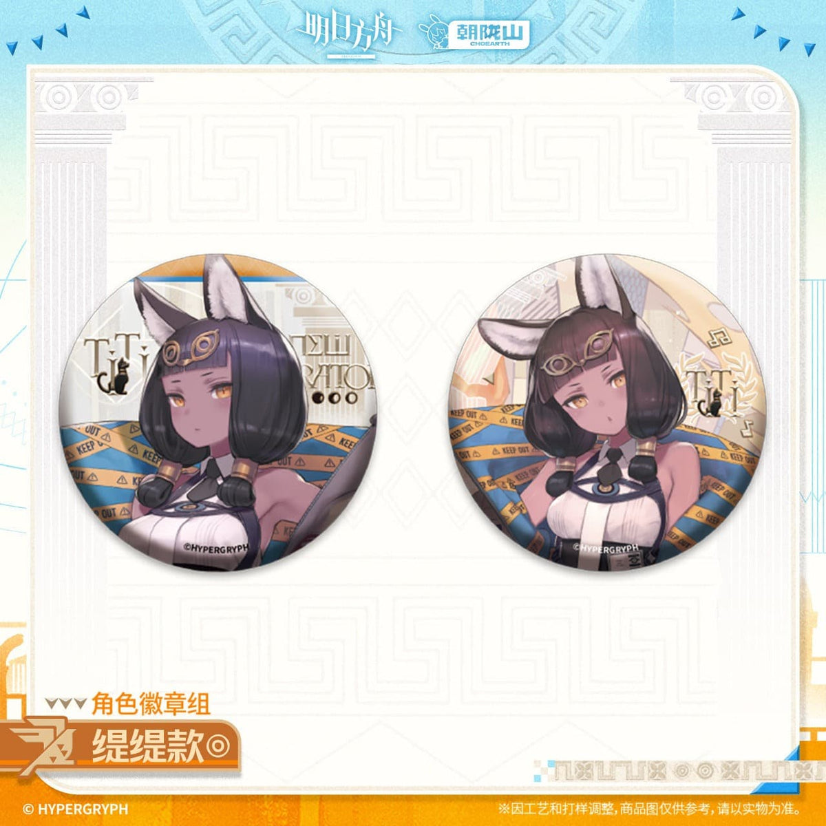 [Pre-sale] Arknights Character Badge Set - Titi