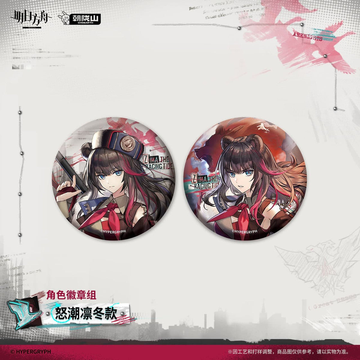 Arknights Character Badge Set Zima the Raging Tide