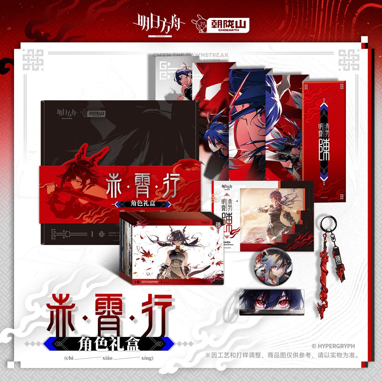 Arknights Character Gift Box - Ch'en the Dawnstreak