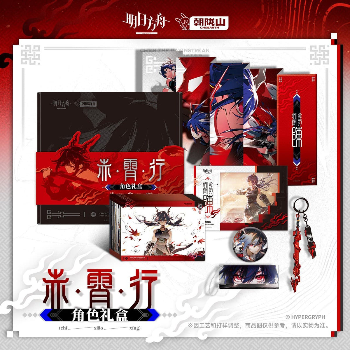 Arknights Character Gift Box - Ch'en the Dawnstreak