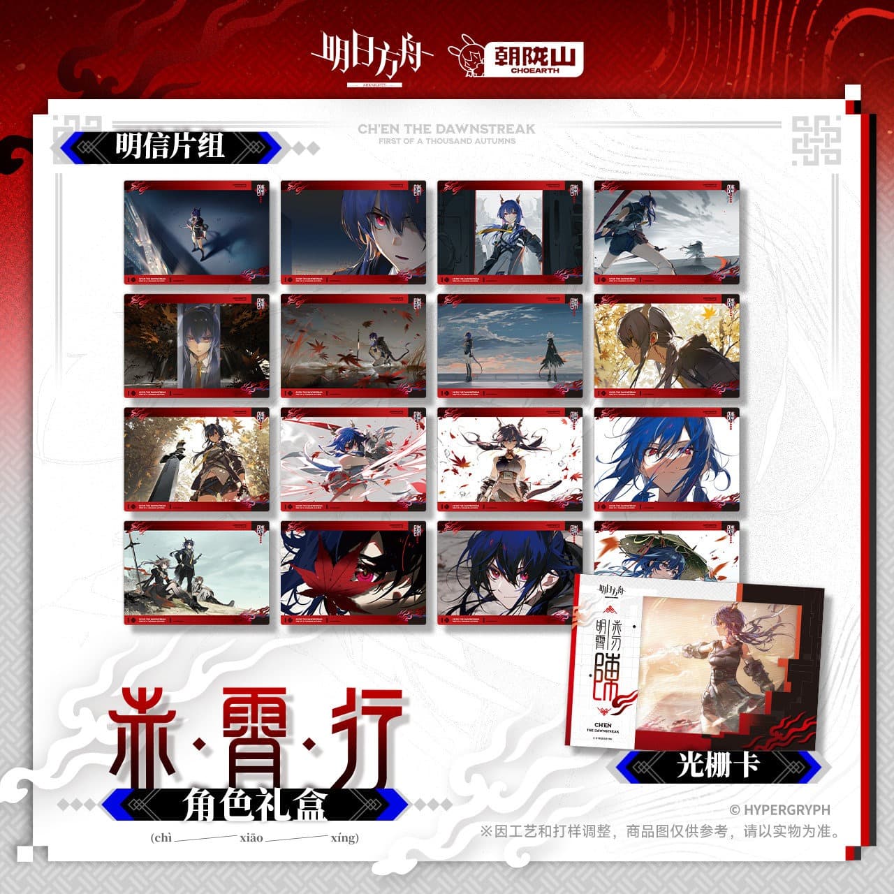 Arknights Character Gift Box - Ch'en the Dawnstreak