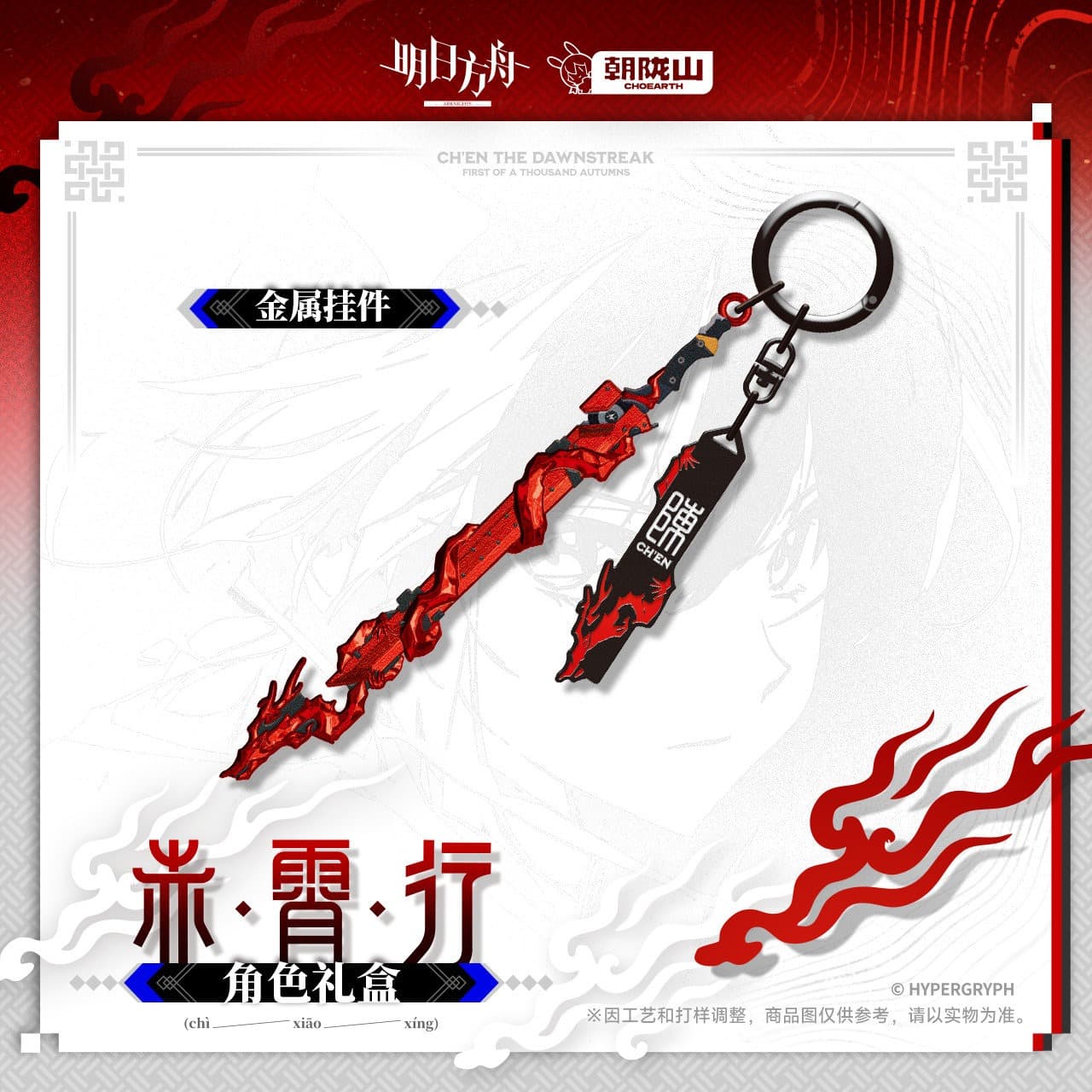 Arknights Character Gift Box - Ch'en the Dawnstreak