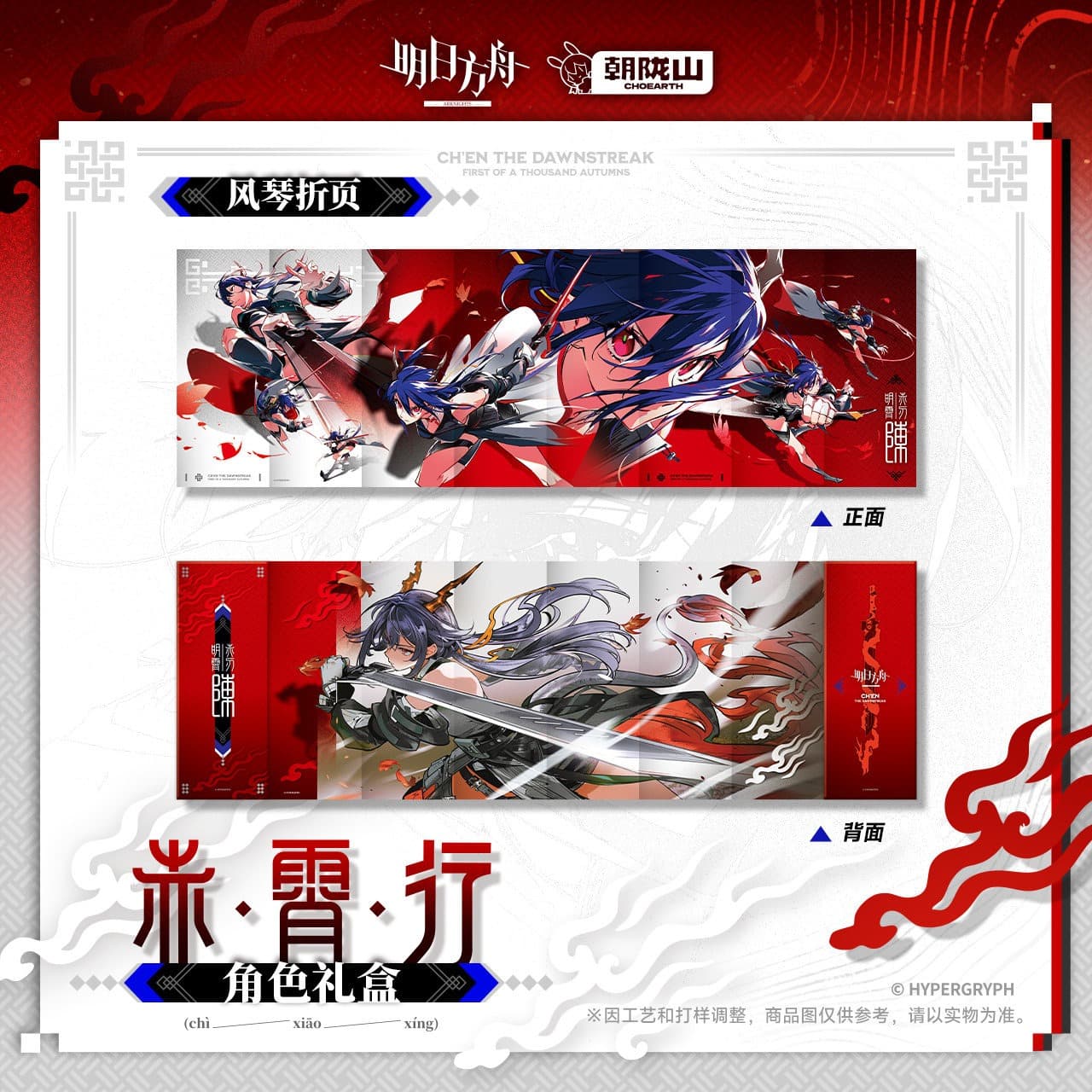 Arknights Character Gift Box - Ch'en the Dawnstreak