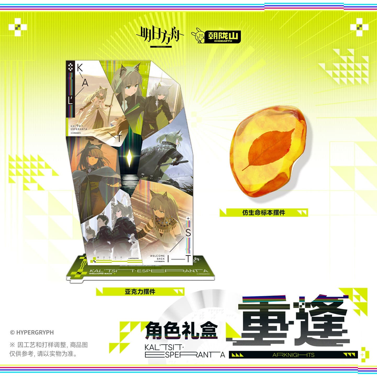 Arknights Character Gift Box - Reunion