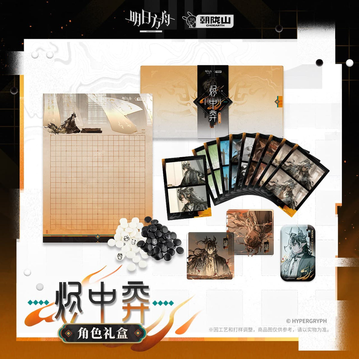 Arknights Character Gift Box - Wang