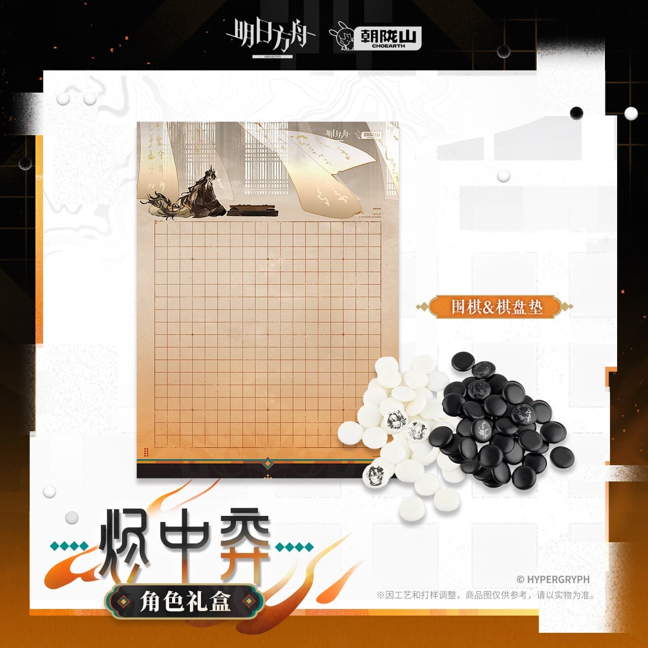 Arknights Character Gift Box - Wang