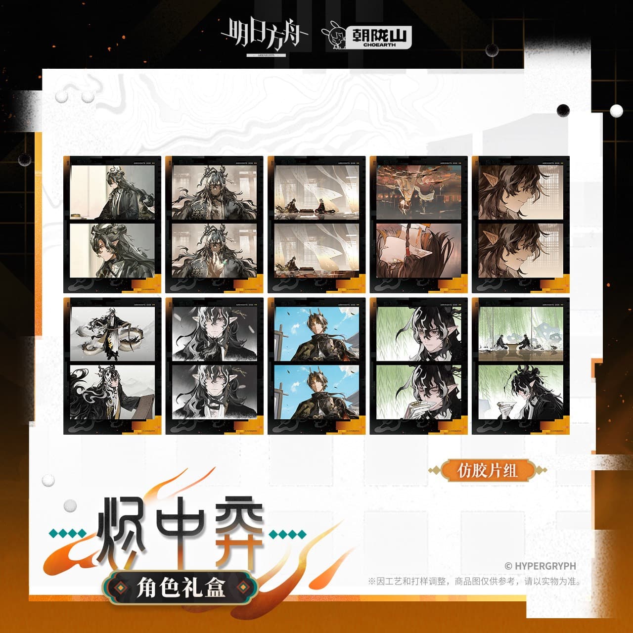 Arknights Character Gift Box - Wang